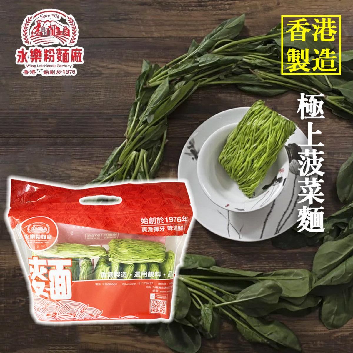 【永樂粉麵廠】極上菠菜麵 (12隻裝) - undefined