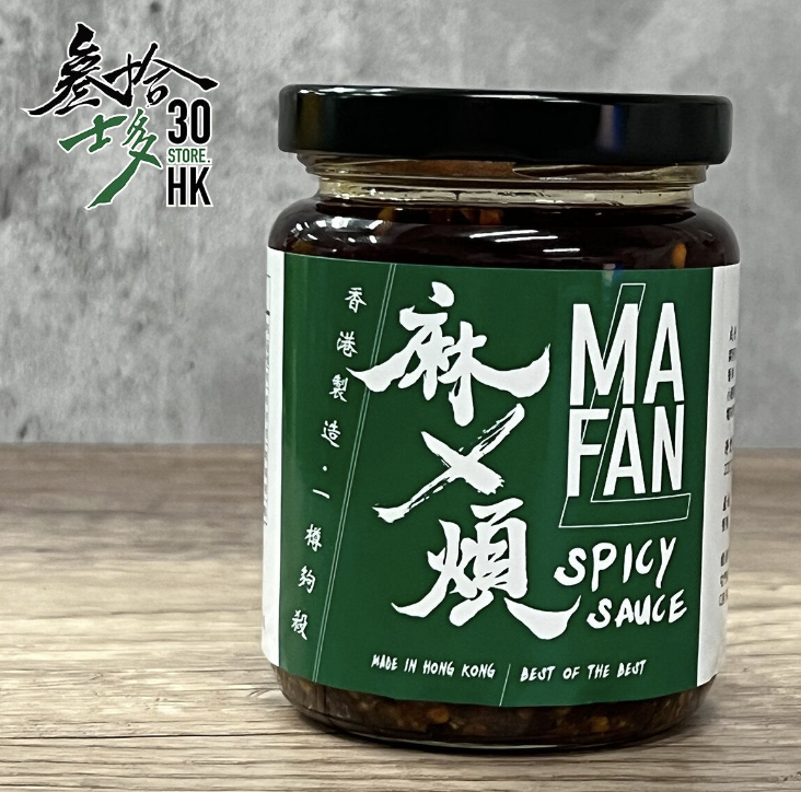 【叁拾士多】麻X煩（麻辣醬） - undefined