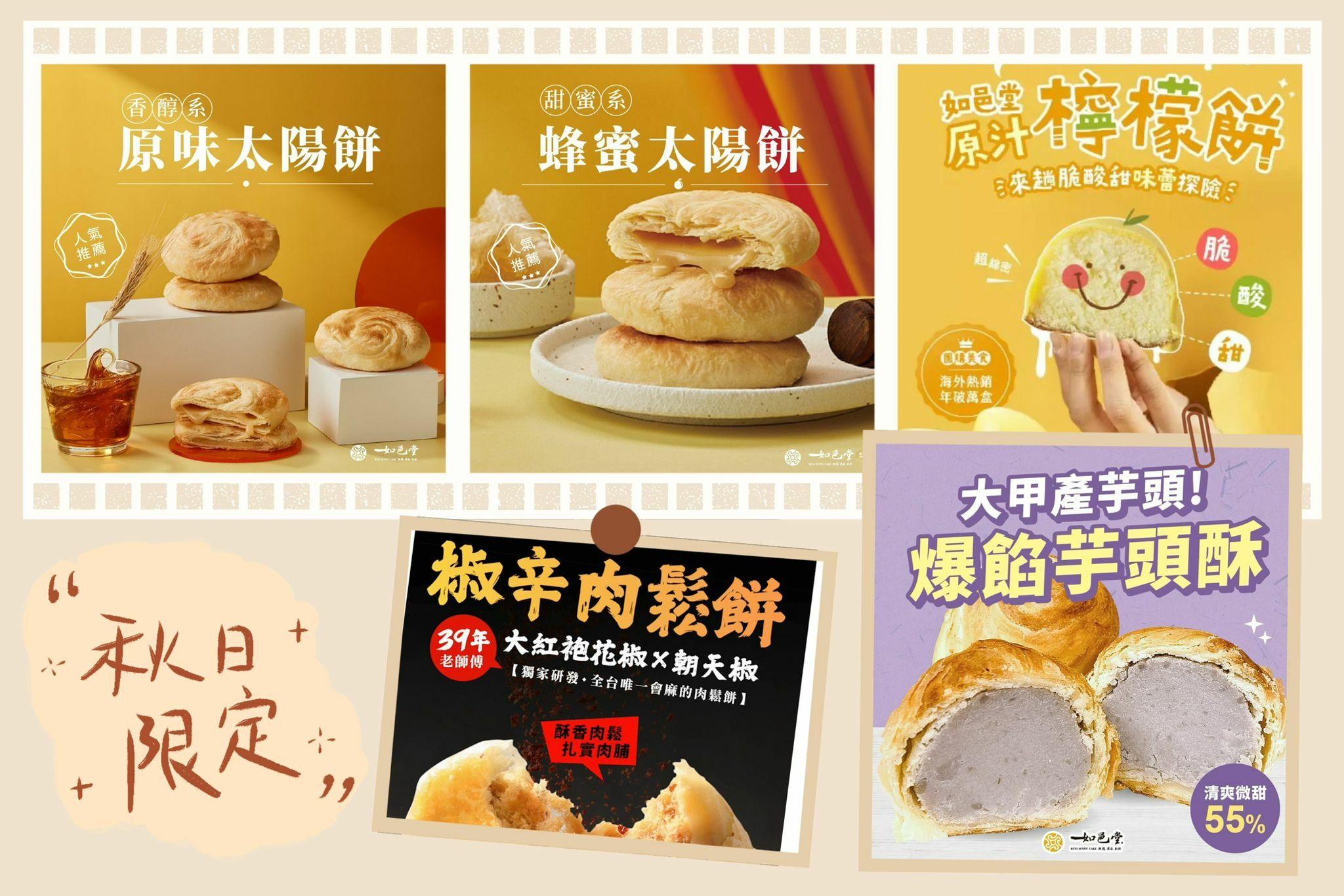 叁兄 x 台灣如邑堂 限定團購 🇹🇼 - undefined