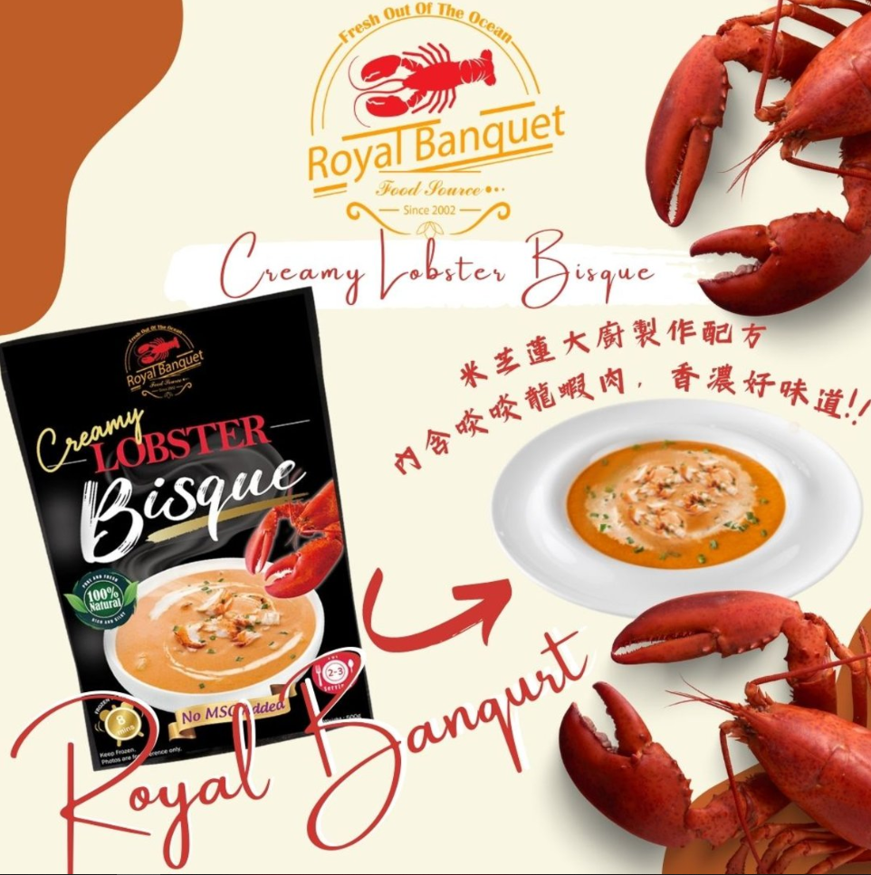 Royal Banquet 法式香滑龍蝦湯500g（限時優惠！） - undefined