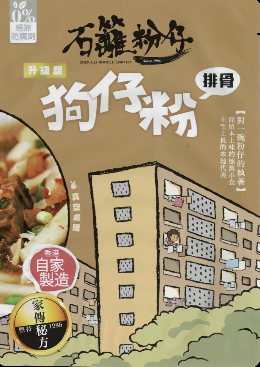【石籬粉仔】排骨狗仔粉 - undefined