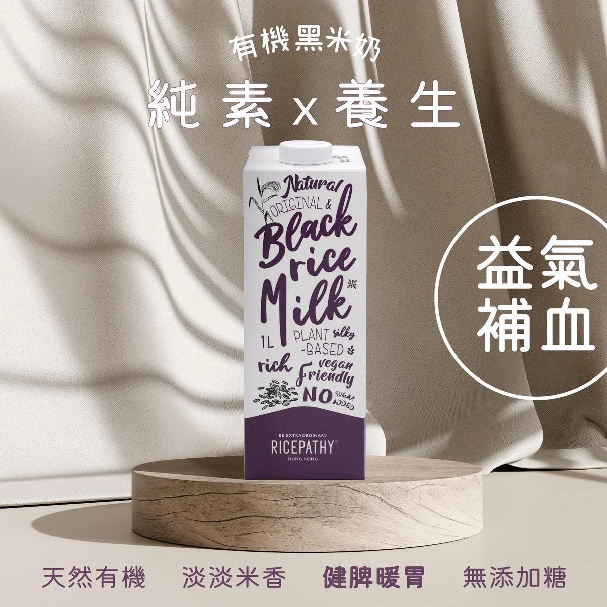 【RICEPATHY】有機意大利無糖黑米奶 - undefined