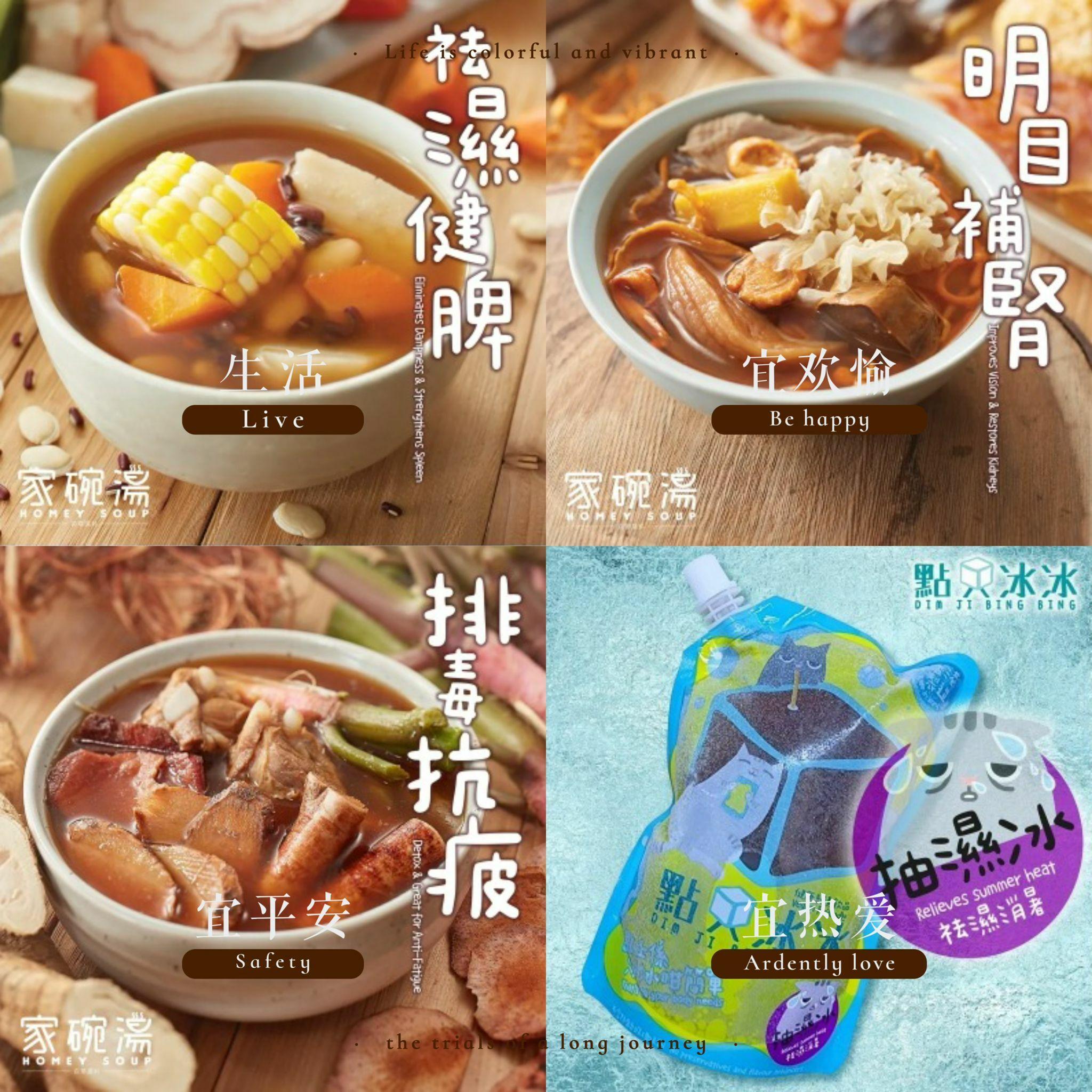 叁兄 x 百草湯膳 快閃團 - undefined