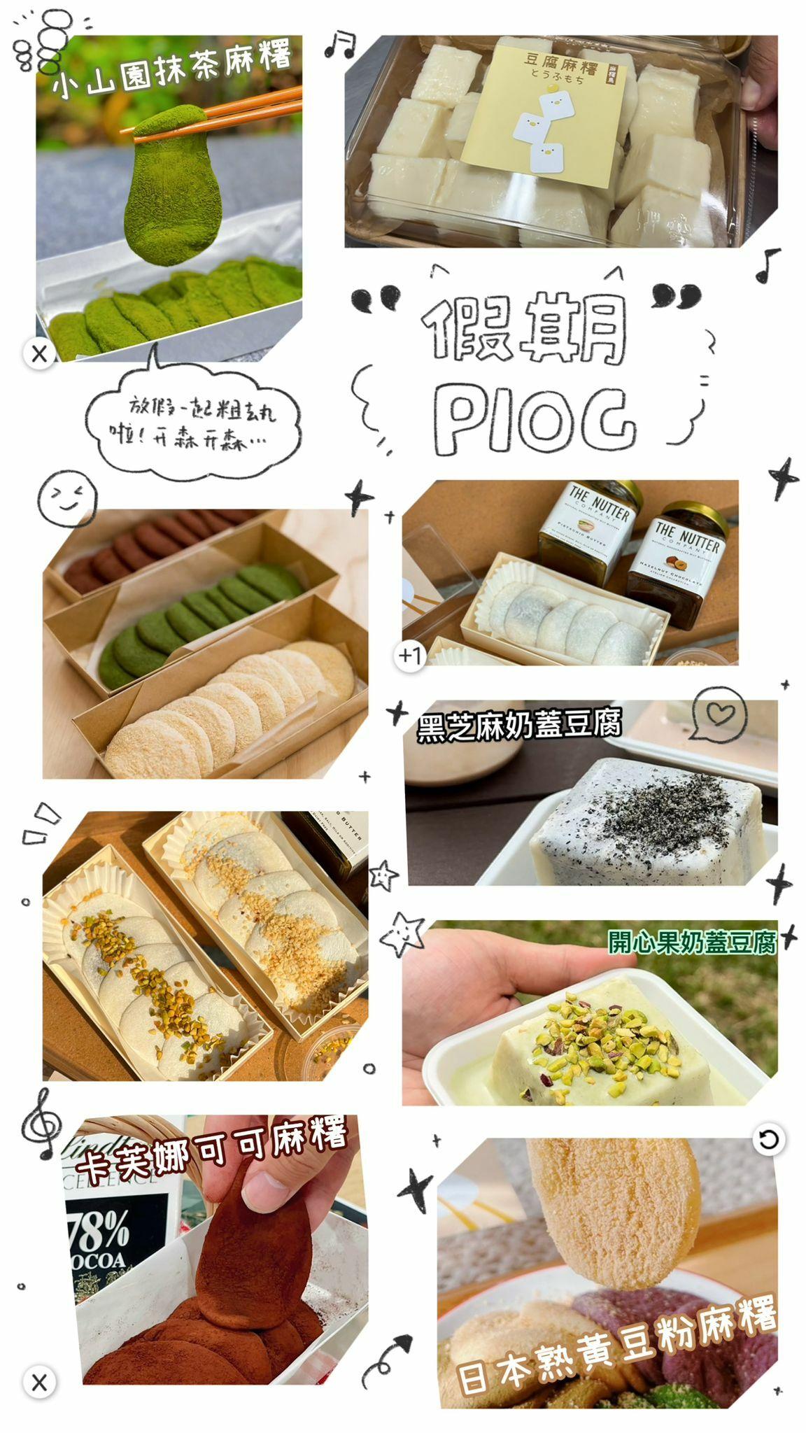 叁兄 X 麻糬鳥 為食團🍰🍡🍧 - 產品圖片 1 - undefined