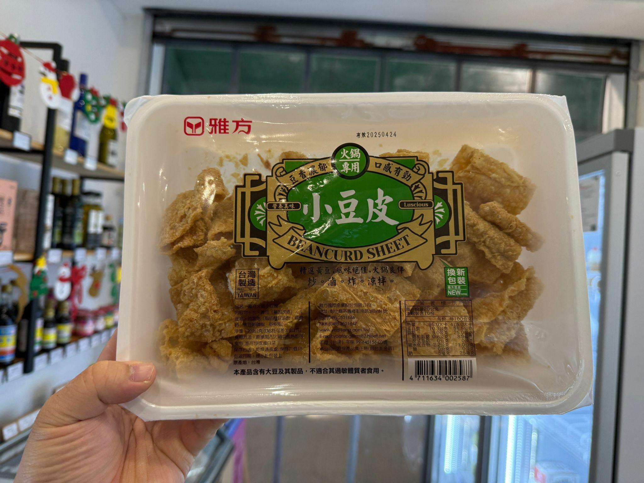 【雅方】火鍋小豆皮 - 產品圖片 1 - undefined