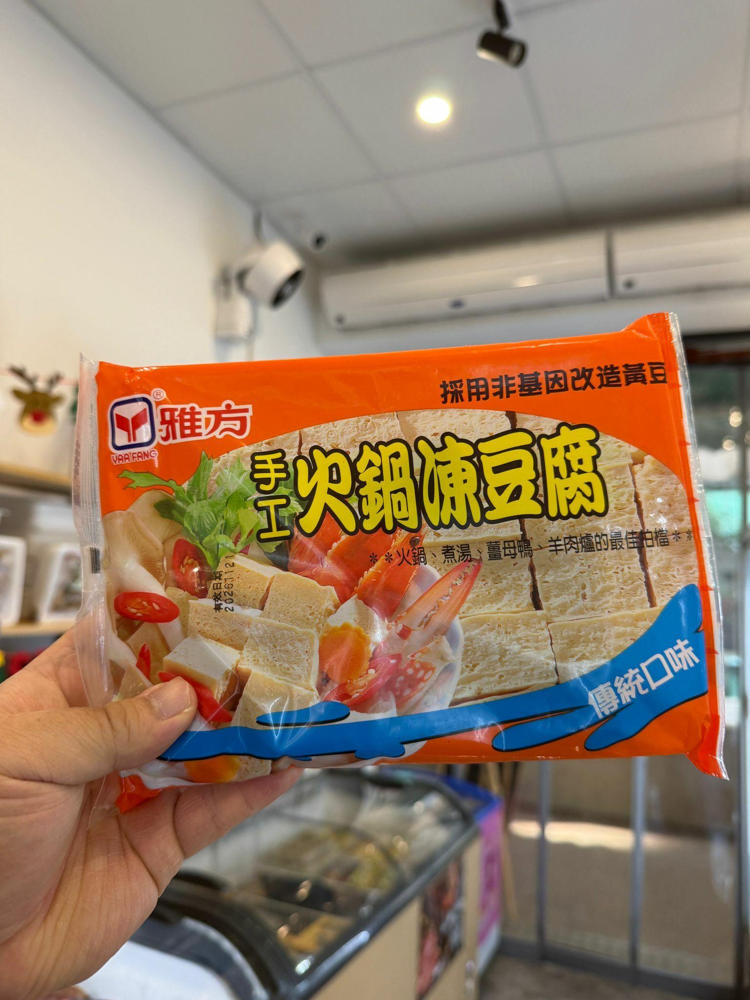 【雅方】火鍋凍豆腐 - 產品圖片 1 - undefined