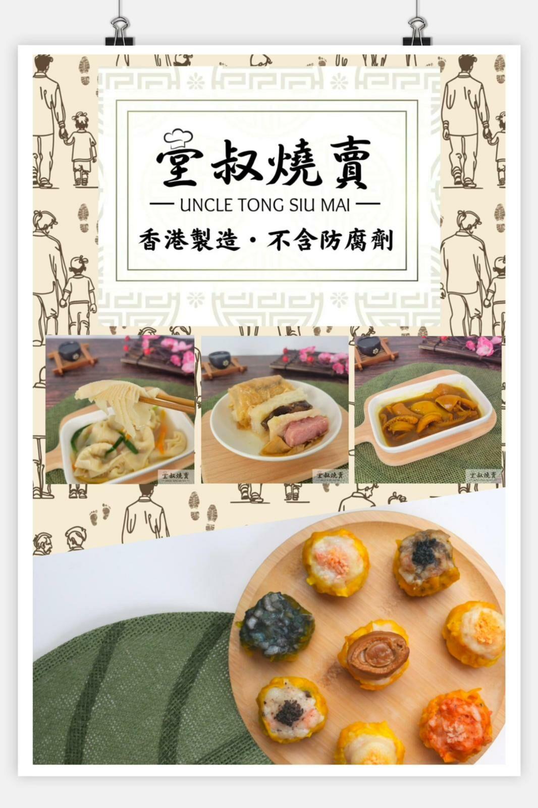 叁兄 X 堂叔燒賣點心系列快閃團🔥（買任何3件額外95折，5件或以上9折！！） - undefined