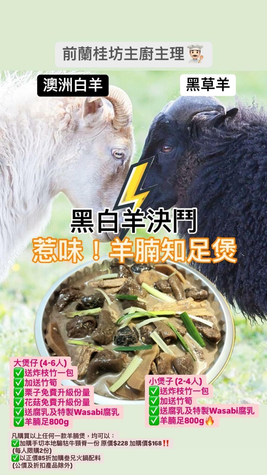 終極本地超足料 新鮮黑白◼️◻️羊腩煲🦙🔥📣（預購：星期四截單 逢星期六取煲） - undefined