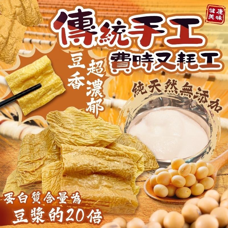 【台灣柴燒腐竹捲】 <預訂> - undefined