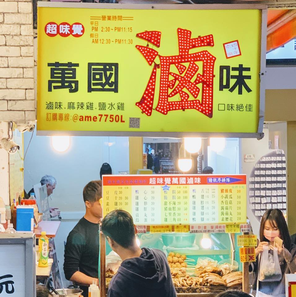 【萬國滷味】系列 - undefined