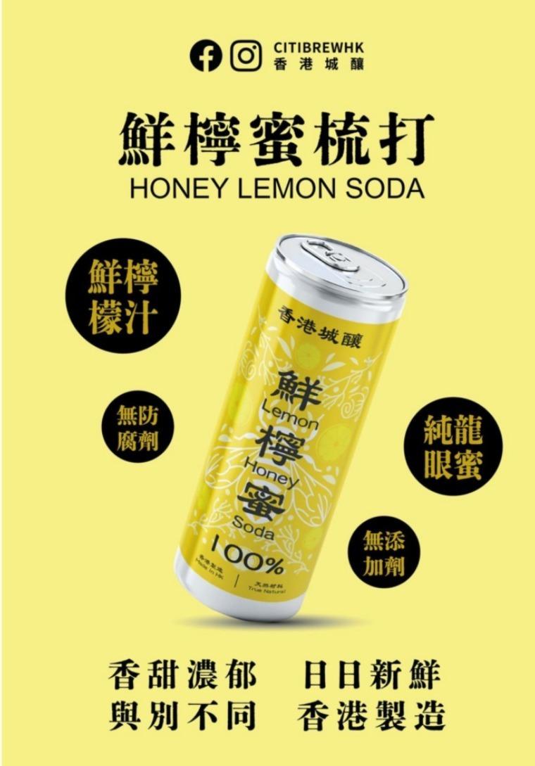 【香港城釀】鮮檸蜜梳打 - 產品圖片 1 - undefined