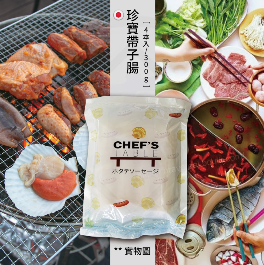 【Chef’s Table】日式帶子腸 - undefined