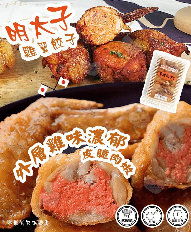 明太子餃子雞翼 500g - undefined