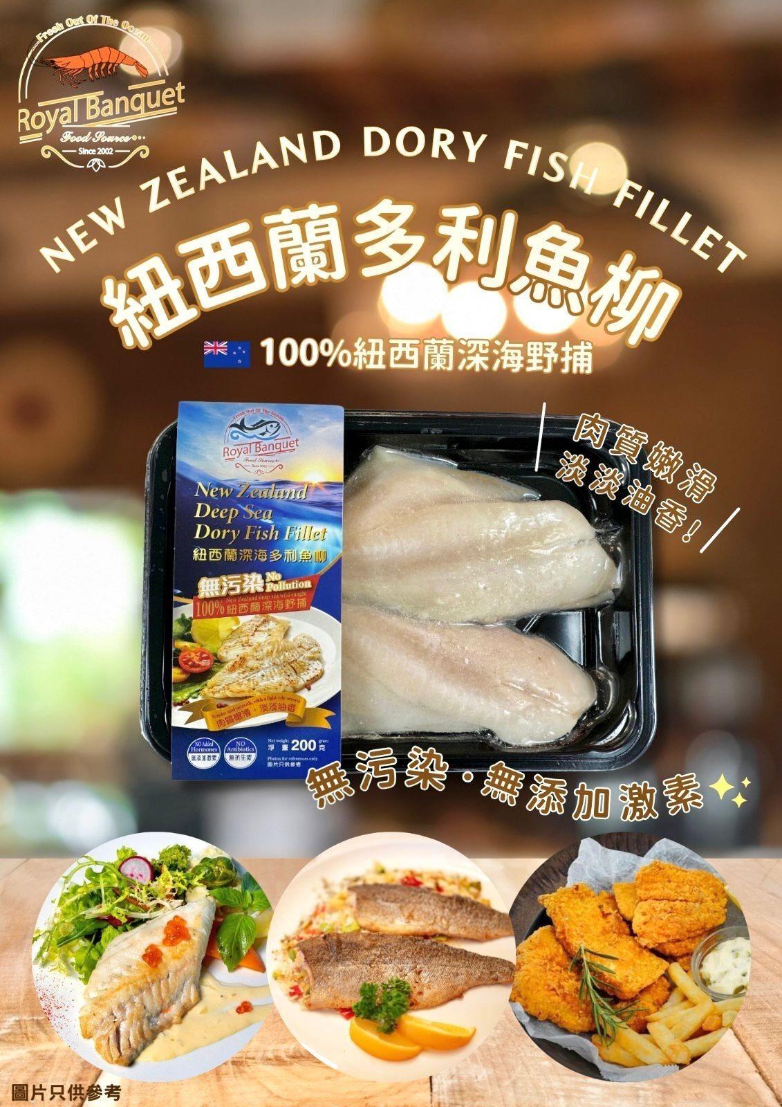 紐西蘭深海野捕多利魚柳 - 產品圖片 1 - undefined