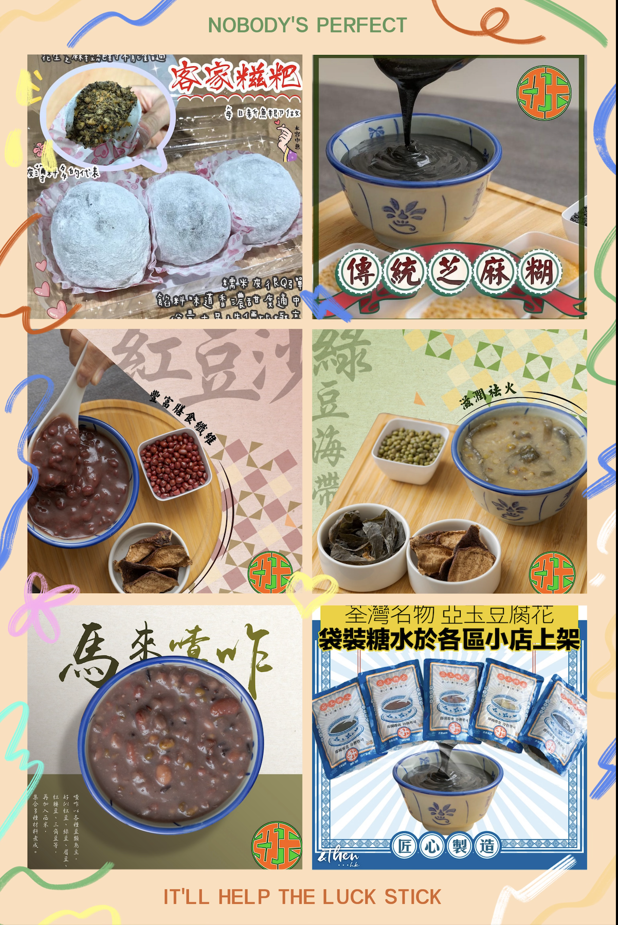 叁兄 x 亞玉豆腐花 傳統手工糖水團💁🏻‍♂️ - 產品圖片 1 - undefined