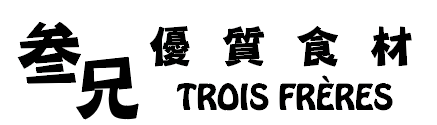 叁兄優質食材 logo