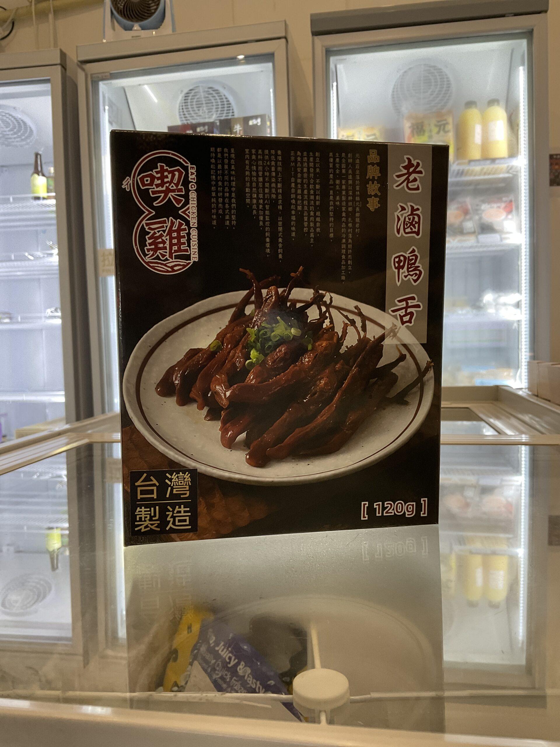 台灣喫雞 - 麻辣鴨舌 - undefined