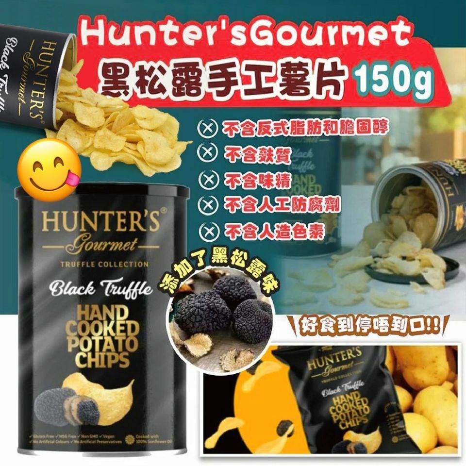 Hunter's Gourmet 手工薯片|叁兄會員價:$39-$41 - 產品圖片 2 - undefined